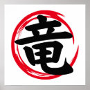 Search for japanese dragon posters Chinese