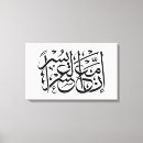 Search for quran canvas prints Calligraphy