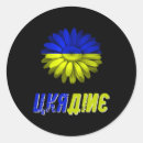 Search for vintage russia stickers Support the ukraine
