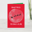 Search for chinese merry christmas cards Red