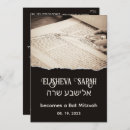 Search for torah scroll invitations Judaism