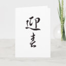 Search for japanese new years cards Nengajo