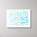 Search for quran canvas prints Calligraphy