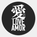 Search for amore stickers Romance