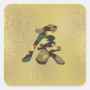 Search for chinese birthday stickers Kanji