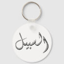 Search for moslem key rings Calligraphy