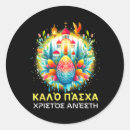 Search for jesus in greek stickers Whatcha doin