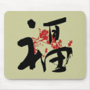 Search for blessed mousepads Calligraphy