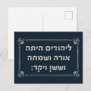Search for hebrew bible postcards Judaism