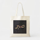 Search for patience bags Motivational