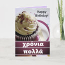 Search for greek birthday cards Greece