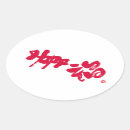 Search for happiness stickers Calligraphy