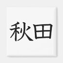Search for japanese character magnets Asian