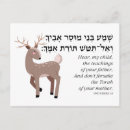 Search for hebrew bible postcards Torah