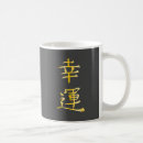 Search for good fortune mugs Japanese