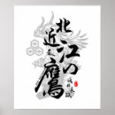 Search for kanji posters Samurai