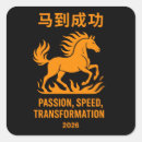 Search for year of the horse stickers Chinese new year