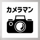 Search for funny camera posters Cool