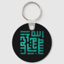 Search for bismillah key rings Arabic