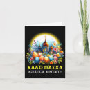 Search for greek orthodox easter cards Church