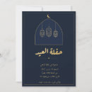 Search for eid al fitr invitations Arabic