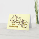 Search for eid Arabic calligraphy