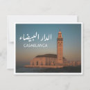 Search for casablanca postcards Mosque