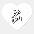 Search for palestine love stickers Jerusalem