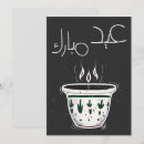 Search for happy eid mubarak invitations Islam