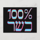 Search for judaica postcards Hebrew