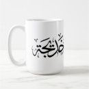 Search for name in arabic mugs Muslim