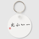 Search for chinese key rings Calligraphy
