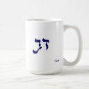 Search for hebrew name mugs Judaica