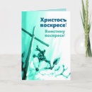 Search for pascha cards Church