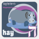 Search for bet stickers Hebrew