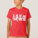 Search for longevity tshirts Calligraphy