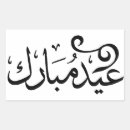 Search for ramadan greeting stickers Arabic