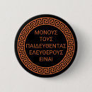 Search for ancient greek Education