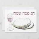 Search for passover cards Chag sameach
