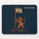 Search for jerusalem mousepads Hebrew