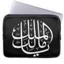 Search for al electronics Islamic
