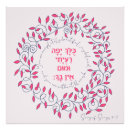 Search for jewish quotes art Bible quote
