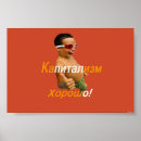 Search for capitalism posters Russia