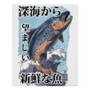 Search for vintage fishing posters Japanese
