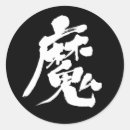 Search for japanese characters stickers Kanji
