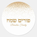 Search for sameach stickers Hebrew