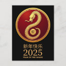 Search for chinese year postcards Snake