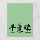 Search for prosperity postcards Japanese