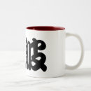 Search for big wave mugs Surfing