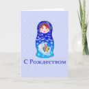 Search for doll christmas cards Russian
